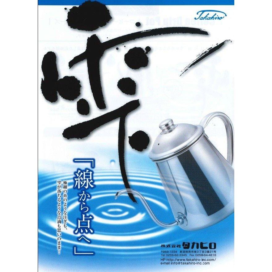 タカヒロ　コーヒードリップポット雫0.9L(電磁調理器対応）