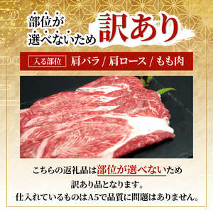 訳あり 牛肉 350g すき焼き 近江牛 和牛 A5ランク