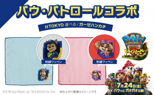 
                  期間限定！映画『パウ・パトロール ザ・ダイノ・ムービー』× H TOKYO ガーゼハンカチ【柄が選べる：CHASE、SKYE】 コラボ パウ・パトロール パウパト ハンカチ 高品質 職人 刺繍 雑貨 日用品 ハンドタオル タオル ガーゼ ギフト プレゼント 贈り物
                