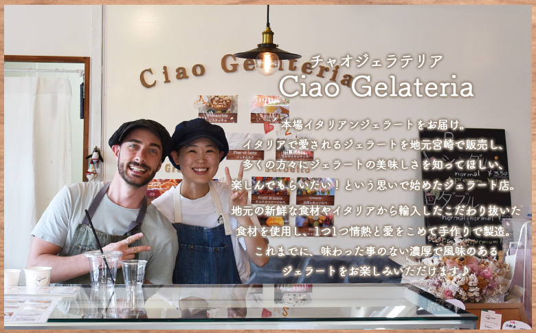 ＜おまかせセット 季節のジェラート 12個＞選べる お店セレクト フレーバー お任せ 【MI543-ci】【Ciao Gelateria】