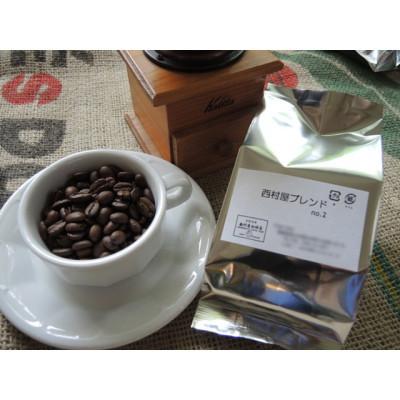 ふるさと納税 矢吹町 西村屋ブレンド100g×1袋(豆)