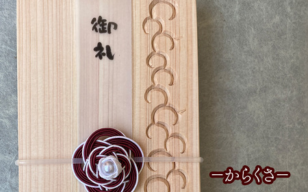 【木のご祝儀袋】 ひのきの御祝 ーからくさー　木製ご祝儀袋 お祝い用 ヒノキ