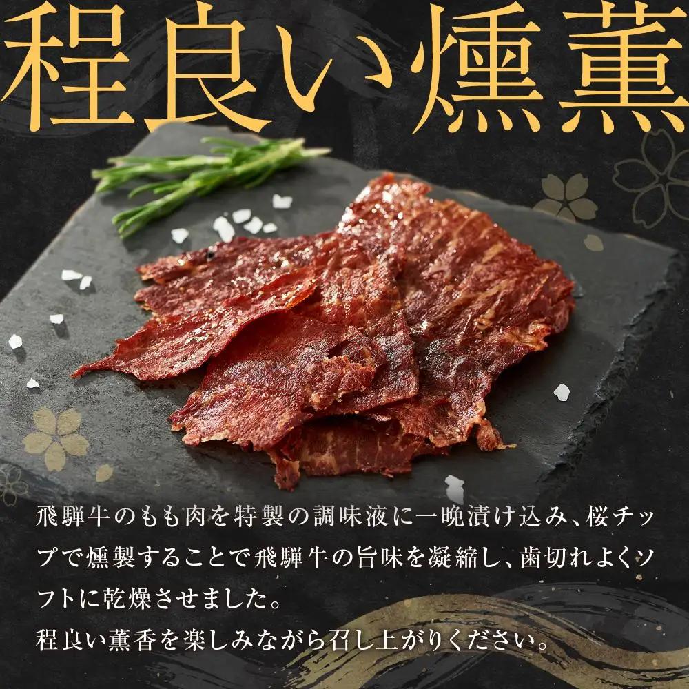 飛騨牛ビーフジャーキー 25ｇ×3袋 | 酒 おつまみ ビーフジャーキー DC024