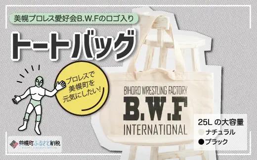 B.W.Fオリジナルロゴ入り『トートバッグ』 トートバック B.W.F AL002