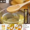 【ふるさと納税】 国産 はちみつ おすすめ トチ & アカシア 250g ～ 1000g 山本養蜂場 ／ 蜂蜜 ハチミツ 栃 とち あかしあ アカシヤ あかしや 濃厚 希少 稀少 純粋 天然 プチギフト ギフト 贈り物 家庭用 自宅用 お取り寄せ オススメ 人気 有名 岩手県 八幡平市 送料無料