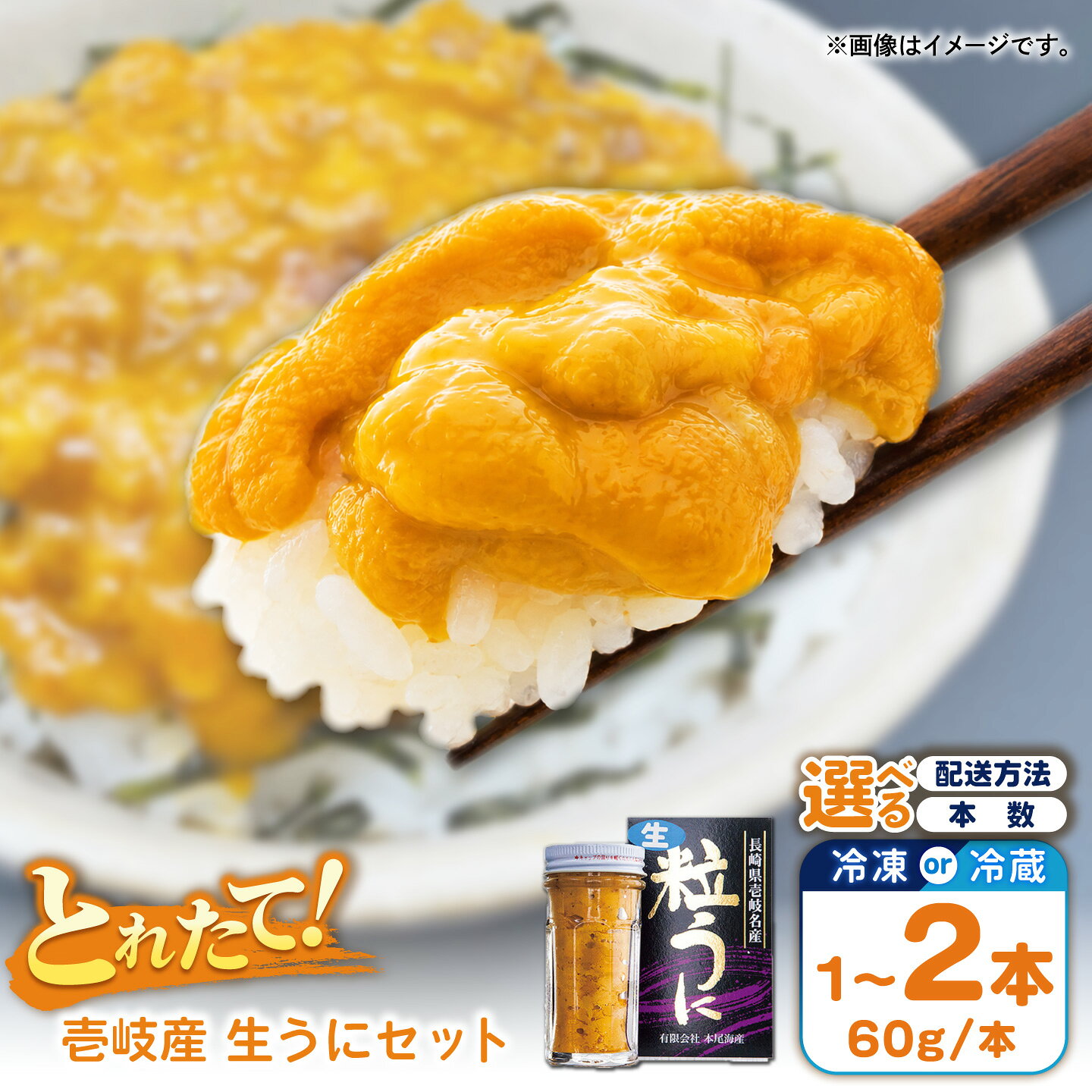 【ふるさと納税】【選べるお届け内容】ミョウバン不使用！ 採れたて生うに《壱岐市》【本尾海産】[JAR003] 生うに ウニ うに 雲丹 ムラサキウニ 紫うに ミョウバン不使用 ふるさと納税 うに ふるさと納税 ウニ 壱岐 長崎県 生ウニ 送料無料 冷蔵 冷凍