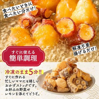 ふるさと納税 紋別市 北海道紋別産たこのから揚げ500g |  | 02