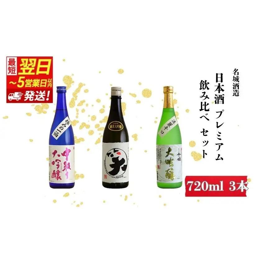 日本酒 プレミアム 大吟醸 720ml 日本酒