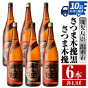 【ふるさと納税】さつま木挽・さつま木挽黒(1800ml×各3本・6本) 酒 焼酎 芋焼酎 一升瓶 飲み比べ 飲み比べ セット 白麹 黒麹 さつまいも 本格芋焼酎 家飲み 宅飲み 【酒舗三浦屋】