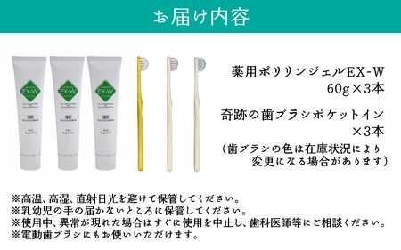 ポリリンオーラルケアセット 3セット組 ｜ 歯磨き粉