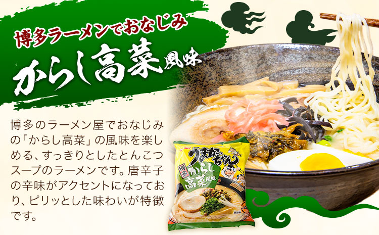袋麺 豚骨ラーメン うまかっちゃん 5袋×6セット 計30袋 からし高菜風味  地域商社ふるさぽ《90日以内に出荷予定(土日祝除く)》福岡県 鞍手郡 小竹町 ラーメン とんこつ 豚骨スープ 豚骨ラーメ