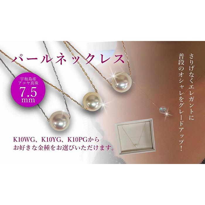 【ふるさと納税】 アコヤ本真珠ペンダントネックレス K10 イエローゴールド / K10 ピンクゴールド / K10 ホワイトゴールド | ジュエリー アクセサリー 母の日 プレゼント 宝石 石 ギフト 誕生日 クリスマス 記念日 結婚 婚約 お取り寄せ 送料無料 愛媛県 松山市