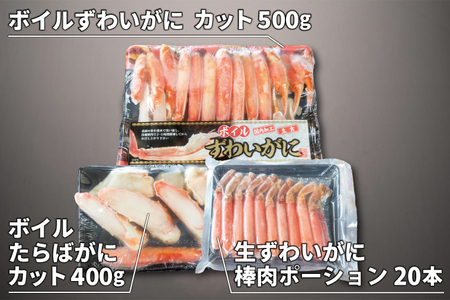 贅沢かに三昧セット ボイル ( タラバ ズワイ ) 生ズワイ セット カット済 カニ かに 蟹 かにしゃぶ 焼きガニ 鍋 生 ズワイガニ タラバガニ 食べ比べ_AF007