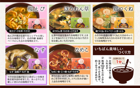 No.1072 AFN－25SN　ちょっと贅沢なフリーズドライのお味噌汁　25食セット