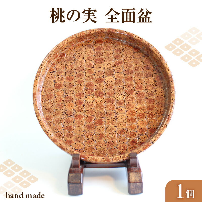 【ふるさと納税】 桃の実 全面盆 9寸