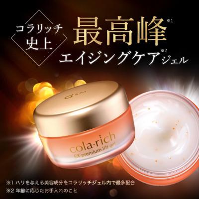 ふるさと納税 雲南市 コラリッチ EX プレミアムリフトジェル(55g)