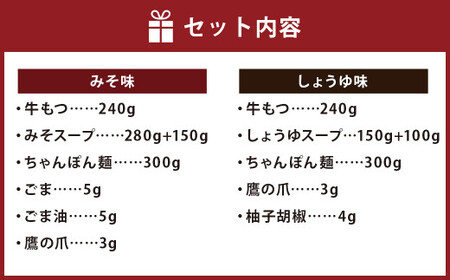 【ギフト対応可】【福岡もつ専門店売上高1位】 博多もつ鍋 おおやま もつ鍋 みそ ・ しょうゆ 食べ比べ セット（各2人前）