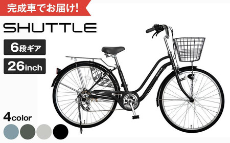 完成品でお届け！《6月上旬頃発送》26インチ 自転車 SHIMANOパーツ シャトル シマノ 外装6段変速 シティサイクル LEDライト 変速付き 安全基準BAA付き おしゃれ オリジナル《6月上旬頃