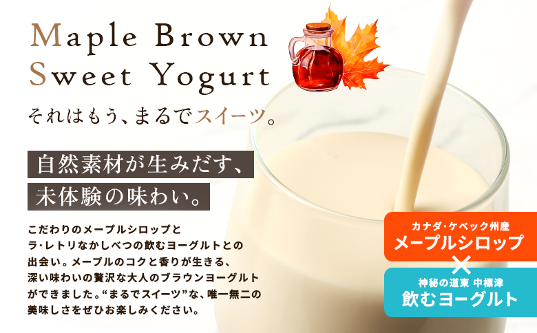【ANA限定】北海道 プレミアム・メープルブラウンスイートヨーグルト500ml×2本とのむヨーグルト500ml×1本セット【1117301】