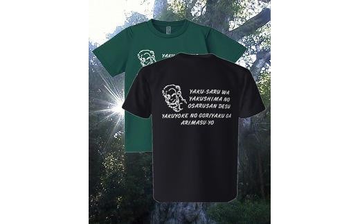 やくさるTシャツDRY Lサイズ 【黒】