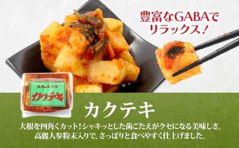 冷蔵便 キムチ 200g×5 カクテキ 500g×1 セット 塩分控えめ 減塩 高麗神社献上 サンドラ 国産 白菜 漬物 乳酸菌 おかず ご飯のお供 おつまみ 発酵食品 小分け カット済み 刻み 大根