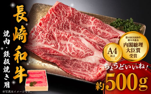 長崎和牛 ウデ・モモ スライス(焼肉・鉄板焼用) 500g【川下精肉店】[OAA001] / スライス肉 焼肉用 BBQ バーベキュー やきにく 国産牛 和牛スライス 国産牛スライス 高級焼肉 モモ 黒毛和牛 冷凍 肉 長崎和牛 贈答