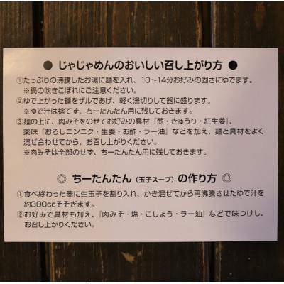 ふるさと納税 紫波町 じゃじゃめん八番のじゃじゃめん4食・じゃじゃ冷麺4食 |  | 02