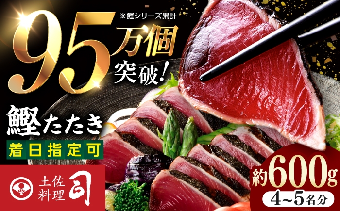 
            【お中元発送】土佐料理司本店 鰹たたき2節セット（4～5名分） 着日指定可 かつお 鰹 カツオ たたき カツオたたき タタキ かつおのたたき かつおのタタキ カツオのたたき かつおたたき ギフト 海鮮 魚 魚介 司 高知市 高知【株式会社土佐料理司】 [ATAD009]
          