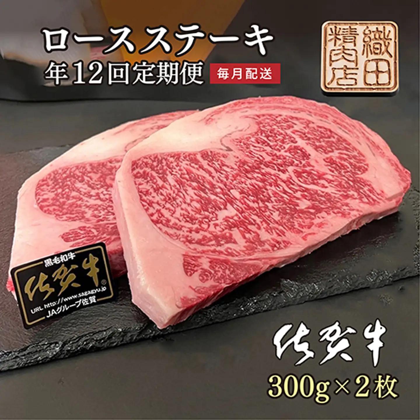 【定期便12回】佐賀牛 A5 ロースステーキ 600g 定期便 毎月配送 全12回 _h-7