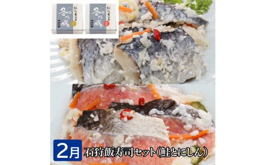 110112 【定期便】【全6回】＜佐藤水産＞石狩満足定期便Ａ（１・２・３・４・５・６月の６回コース）127-06T001