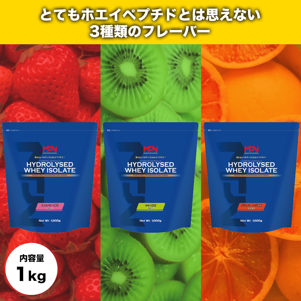 【MPNサプリメント】ハイドロライズド・ホエイアイソレート（ブラッドオレンジ風味）1kg（2014）