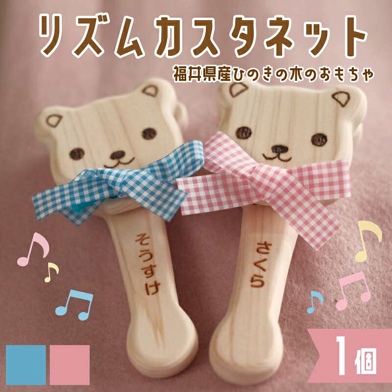 【ふるさと納税】リズムカスタネット【福井県産ひのきの木のおもちゃ】 [A-06802] / 木製 おもちゃ 子供 玩具 男の子 女の子 ギフト 誕生日 プレゼント 動物おもちゃ 無塗装 無着色 天然木 かわいい 福井県鯖江市