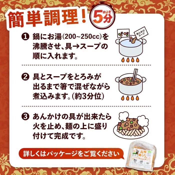 【3回定期便】冷凍 長崎皿うどん 8食 具入り / さらうどん 皿うどん 麺 / 南島原市 / 狩野食品 [SDE022]