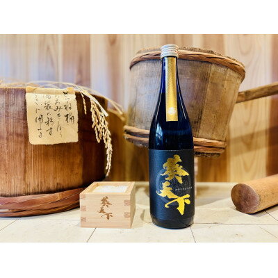 【ふるさと納税】葵天下　BLUELABEL　純米大吟醸50% 山田錦BLACK　720ml　1本　遠州山中酒造【配送不可地域：離島・沖縄県】【1600398】
