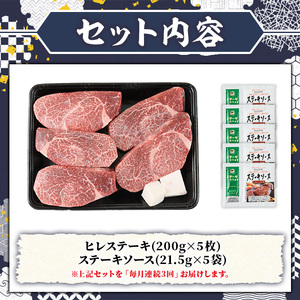 ≪毎月定期便・全3回≫A5等級 博多和牛ヒレステーキ 厚切り(総計3kg・200g×5枚×3回) 肉 国産 和牛 博多和牛 ヒレ ステーキ 黒毛和牛 コンシェルジュ ステーキソース ヘレ ヘレ肉 冷凍