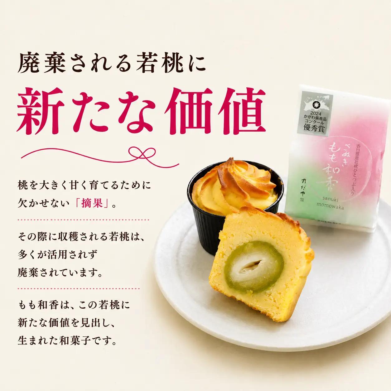 さぬき もも和香 8個入り 桃 スイーツ お菓子 和菓子 香川県 丸亀市