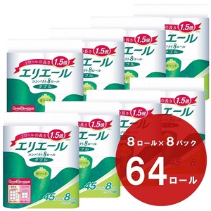 エリエール トイレットティシュー(コンパクトダブル)8ロール×8パック