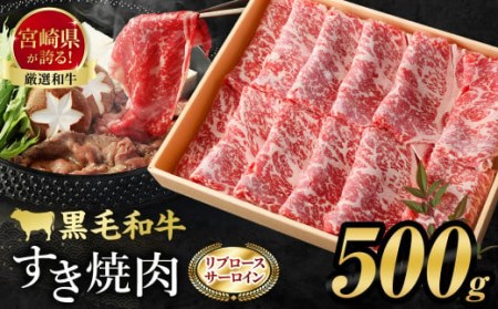 ＜牛乃屋厳選!黒毛和牛すき焼き肉～リブロース・サーロイン～500g＞翌々月末までに順次出荷【c1002_tf_x1】 黒毛和牛 牛肉 すき焼き用