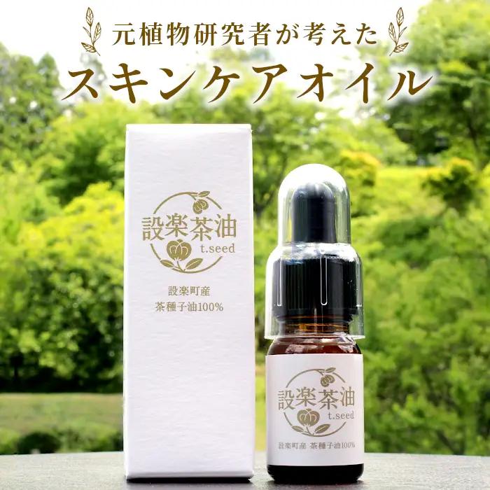 設楽茶油(スキンケアオイル) -012