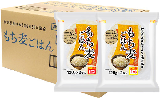 越後製菓の「もち麦ごはん」120g×12食 10P472 レトルトご飯 レトルトごはん 一人暮らし パックご飯 パックごはん ごはん パック レトルト 非常食 防災 キャンプ