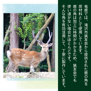 ＜色、形、模様おまかせ＞鹿の角 ファイヤースターター【竜鹿】 / 本物 加工  鹿