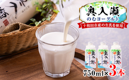 奥入瀬のむヨーグルト　3本セット【配送不可地域：離島】【1137104】
