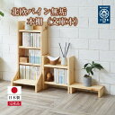 【ふるさと納税】本棚 (文庫本) 横幅21～30cm 北欧パイン 無垢 完成品 | 文庫用本棚 薄型本棚 卓上本棚 収納ラック 手作り家具 家具 ファニチャー 人気 おすすめ 送料無料