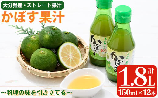 
かぼす果汁 (計1.8L・150ml×12本) カボス フルーツ くだもの 柑橘 大分県産 【ng009】【全国農業協同組合連合会 大分県本部】
