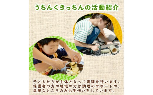 【返礼品なし】うちんく キッチン 活動支援　1万円 コース 10000円 料理体験 体験 料理 教室  キッチン  大人 子供 子ども食堂 寄付 支援 学習 地域 支援 ボランティア 応援 高知県 須