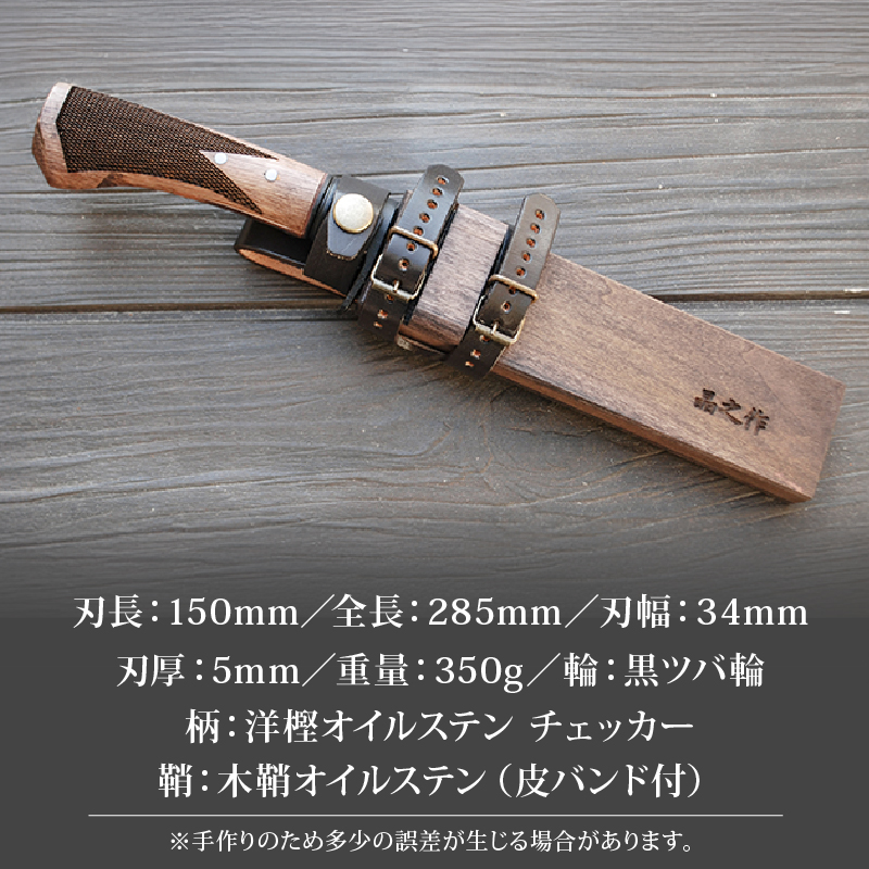 土佐鍛 焚火渓流鉈 150(大) 槌目磨 | ナイフ キャンプ アウトドア 打刃物 土佐 鉈 剣鉈 なた 職人 山林 狩猟 熊 刃物 薪割り ハンドメイド 釣り 伝統 工芸 高知県 南国市