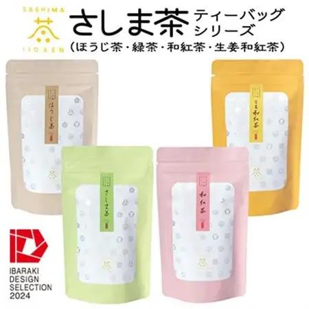 【茨城県境町産茶葉100%使用】さしま茶ティーバッグ　4種〈緑茶・ほうじ茶・和紅茶・生姜紅茶〉_飲料・ドリンク 茶葉・ティーバッグ 茶 _【配送不可地域：離島・沖縄県】【1587611】