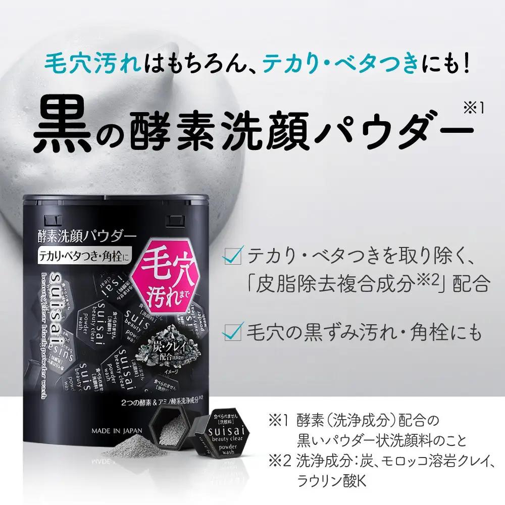 花王 suisai  ビューティクリア ブラック　パウダーウオッシュ トライアル　3個セット　【美容 化粧品 コスメ コスメ】