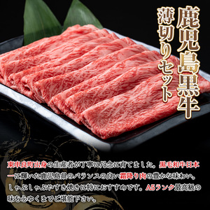 鹿児島県産黒毛和牛A5等級 薄切りしゃぶしゃぶすきやき用(計約1kg・500g×2P) 牛肉 肉 和牛 冷凍 国産 鹿児島県産 お肉 モモ バラ 薄切り しゃぶしゃぶ すき焼き 冷凍 【前田畜産たかし