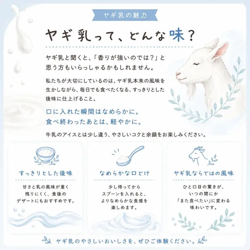 ヤギ乳アイス 6個入り MEI 横井ファーム 静岡 牧之原